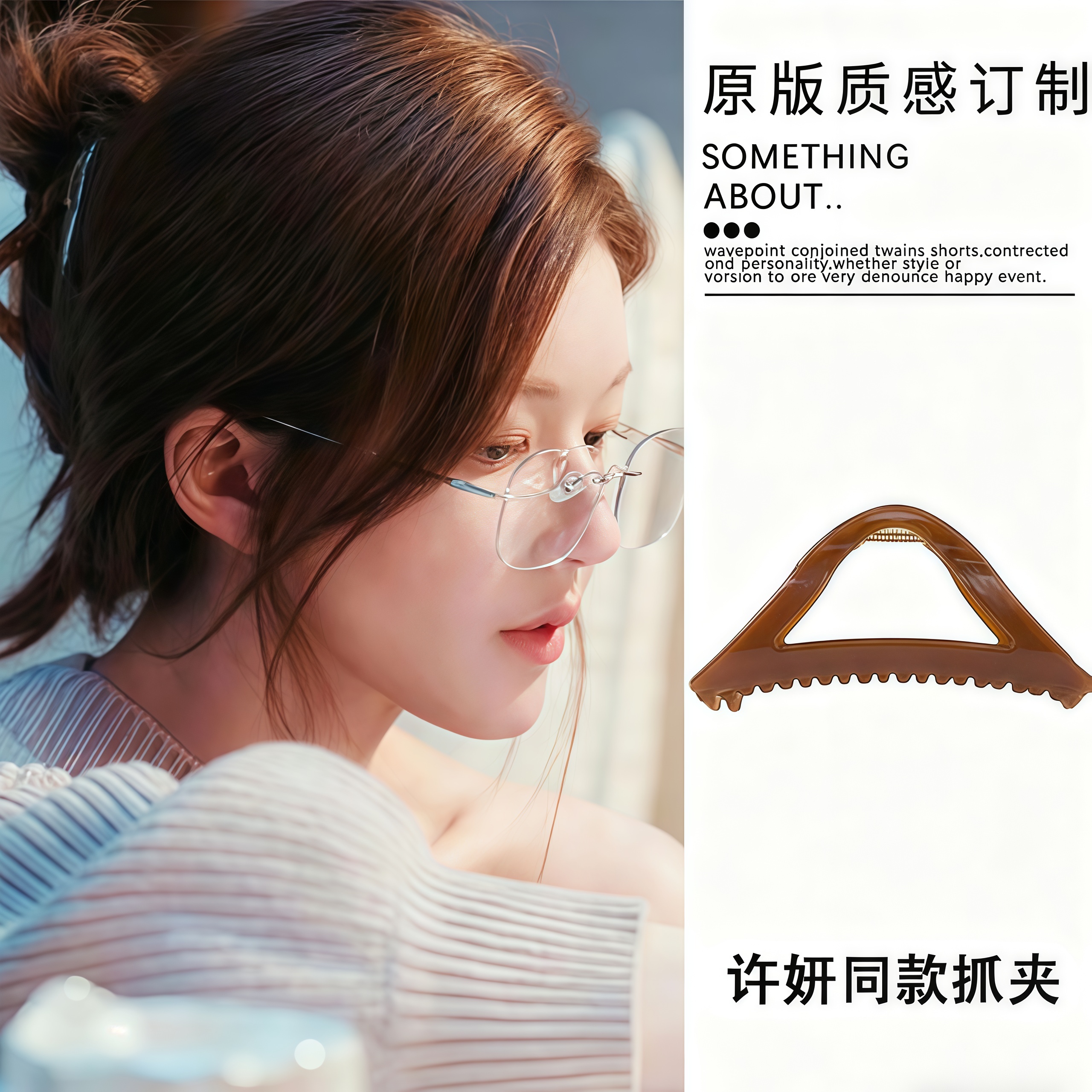 赵露思同款三角抓夹女高级感