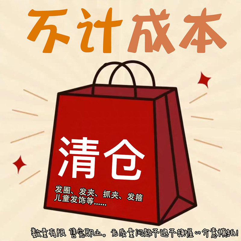 开林耀【发饰清仓】百搭抓夹马尾发绳古风发簪洗脸发箍甜美发夹女