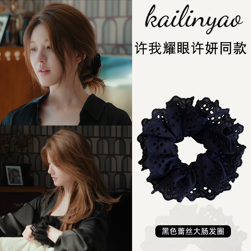 赵露思同款蕾丝大肠发圈