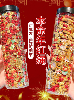 2026马年本命年红绳手链情侣款