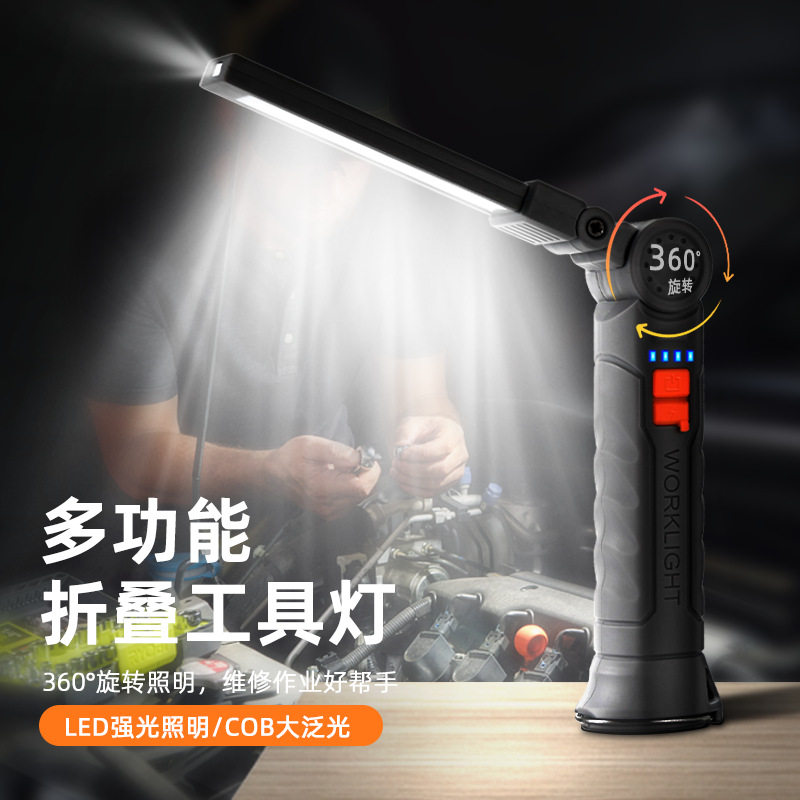多功能COB磁铁汽修LED工