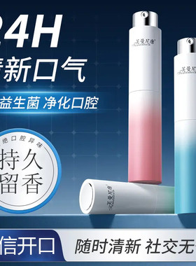 便携口腔喷雾清新剂孕月可用