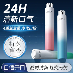 便携口腔喷雾清新剂孕月可用