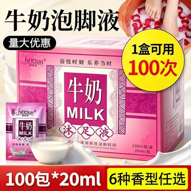 海蓝星泡脚液足浴药包袋装牛奶艾草足疗洗脚液足浴店专用