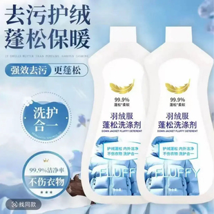 羽绒服清洁剂结块白色专用大衣洗衣液秋冬蓬松男女家庭深色浅色