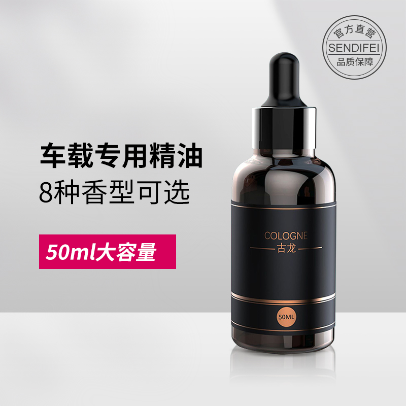 50ml车载专用精油补充液持久淡香