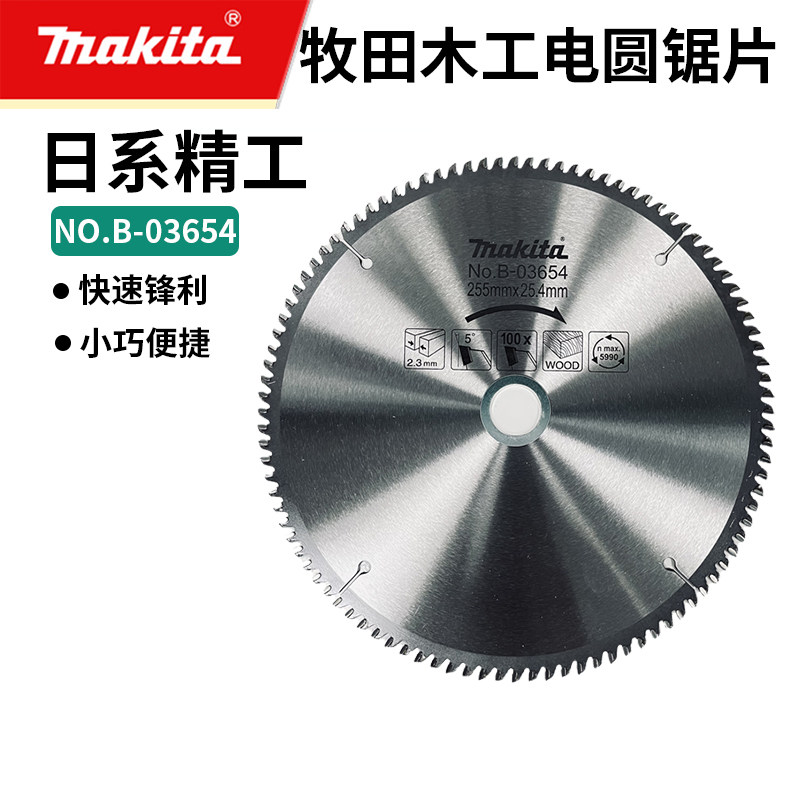 牧田原装木工电圆锯片台锯木材切割7寸9寸10寸12寸硬质合金切割片