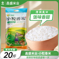 东北万昌大米2025年东北新米吉林特产万昌特产小粒香大米20斤
