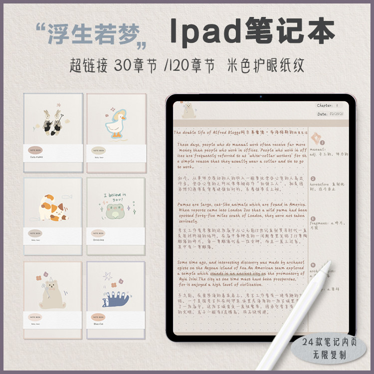 ipad电子手帐康奈尔笔记本模板手绘动物goodnotes/notability考研