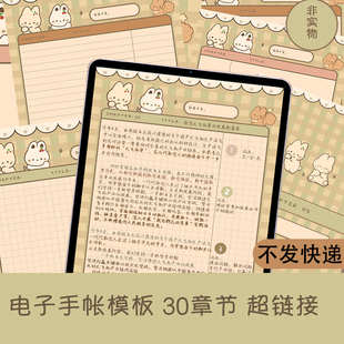 goodnotes模板考研学习可爱康奈尔电子手帐笔记本notability