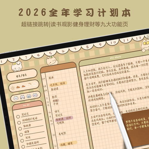 goodnotes电子手帐可爱永久有效2024全年计划本notability安卓
