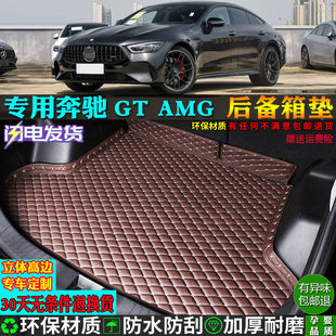 63s 53汽车后备箱垫尾厢amg 奔驰gt50 25款 专用19