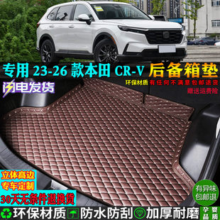 专用23/26款2026东风本田crv汽车后备箱垫尾荣耀活力风尚版智逸25