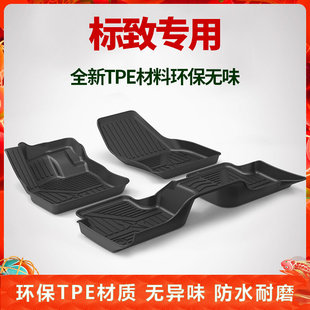 4008 标致408 308 2008 5008专用环保地垫大包围tpe汽车脚垫 508L
