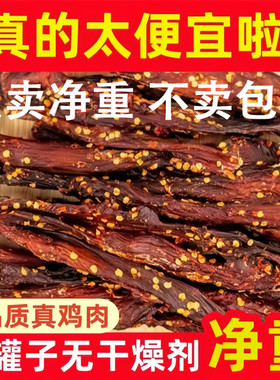 风干鸡胸肉干特产活动