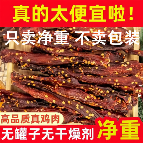 风干鸡胸肉干特产活动