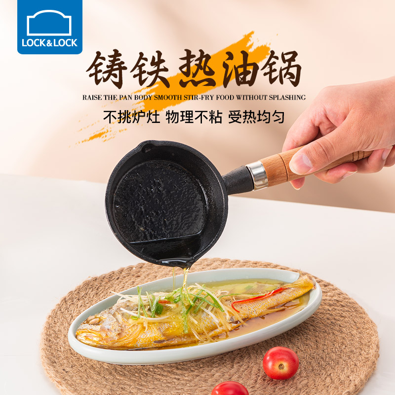 乐扣乐扣0涂层铸铁泼油锅