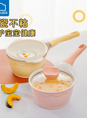 乐扣乐扣宝宝辅食奶锅不粘锅