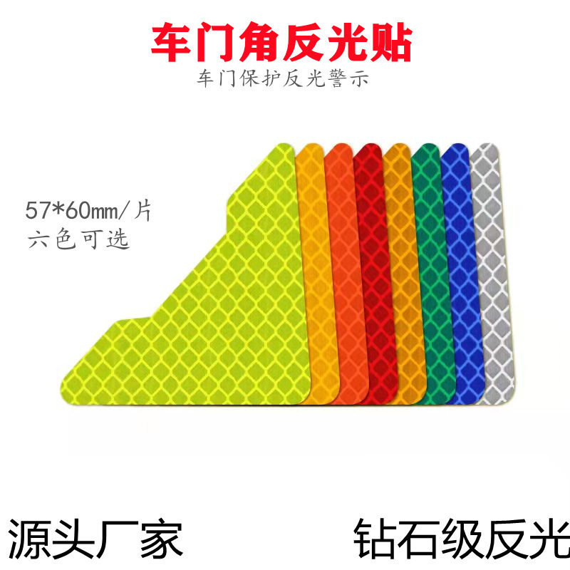 车门角反光贴车身侧门警示车贴纸夜间开车门保护反光贴汽车摩托贴