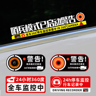 哨兵模式 饰贴 监控警示贴纸特斯拉问界M9M7M5理想侧窗360度录像装
