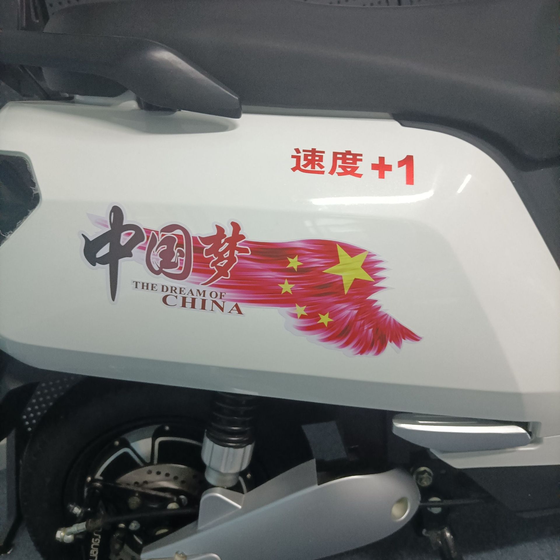 汽车装饰车贴纸爱国车贴文字电动车车身划痕遮挡贴中国梦拉花贴纸
