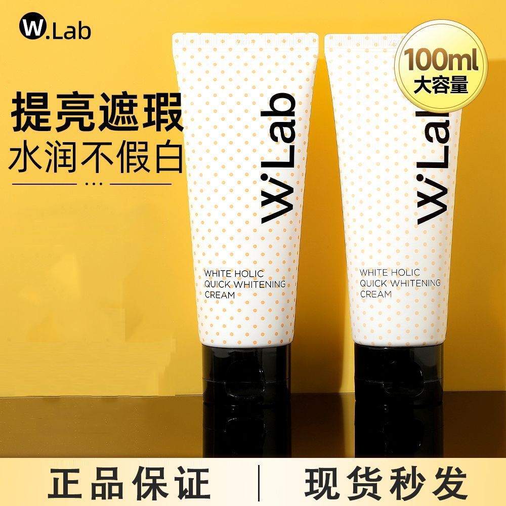 wlab身体素颜霜遮瑕脸部身体懒人霜提亮隔离遮瑕三合一裸妆保湿