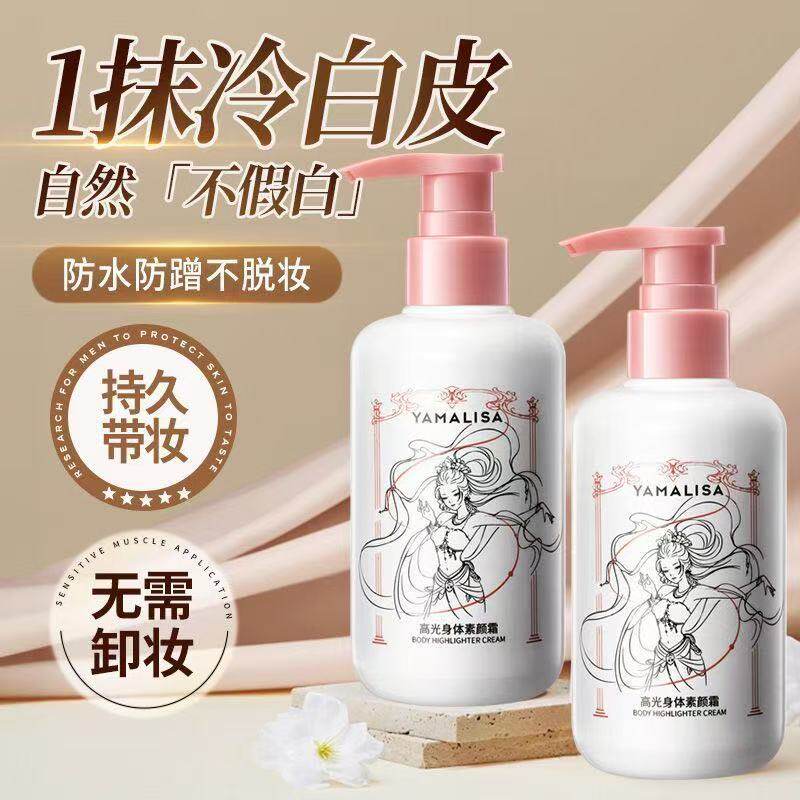 亚玛莉莎身体素颜霜遮瑕嫩白保湿全身提亮肤色持久不假白防水防汗