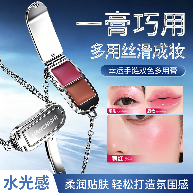 靓妮诗幸运手链双色多用膏水光清透提升气色自然显白唇颊两用腮红