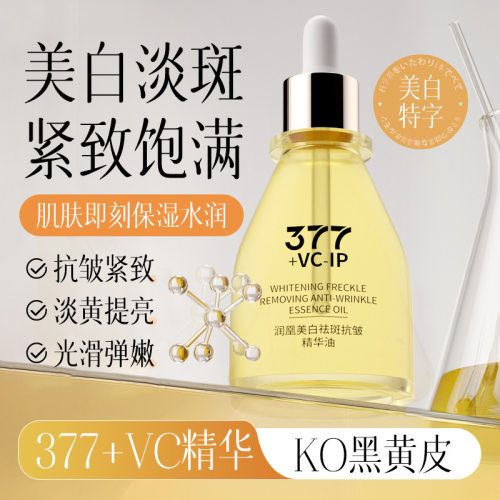 润凰官方正品美白祛斑抗皱精华油