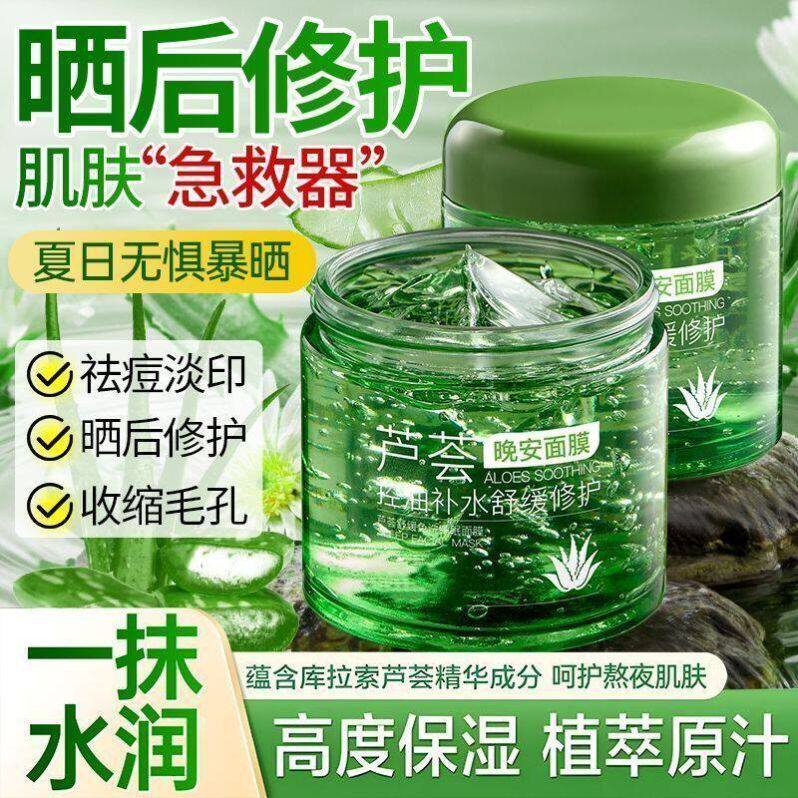 超好用的补水面膜不沾枕舒缓干敏红晒后补水敏感肌熬夜修复芦荟胶