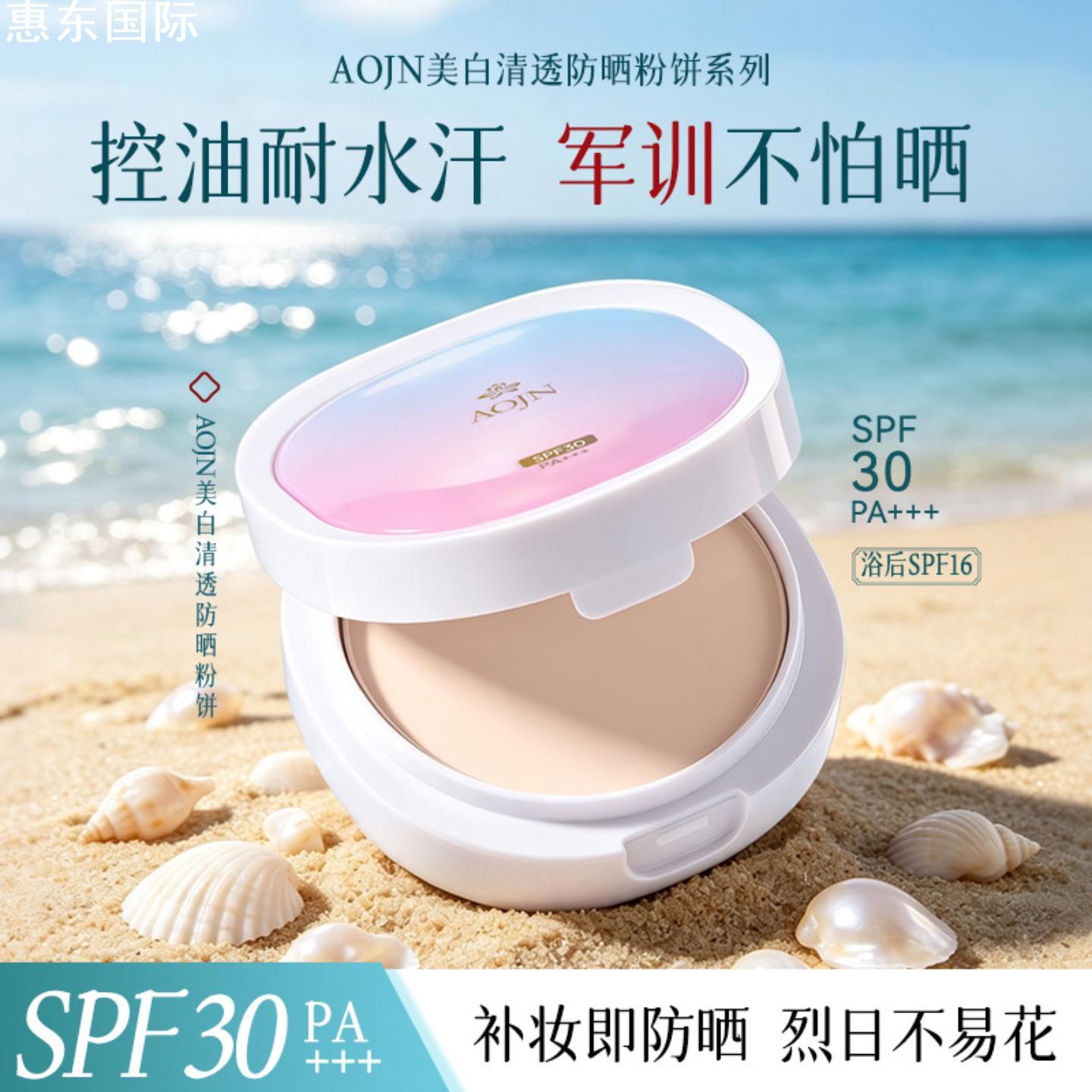 官方正品AOJN羽感柔焦美白防晒