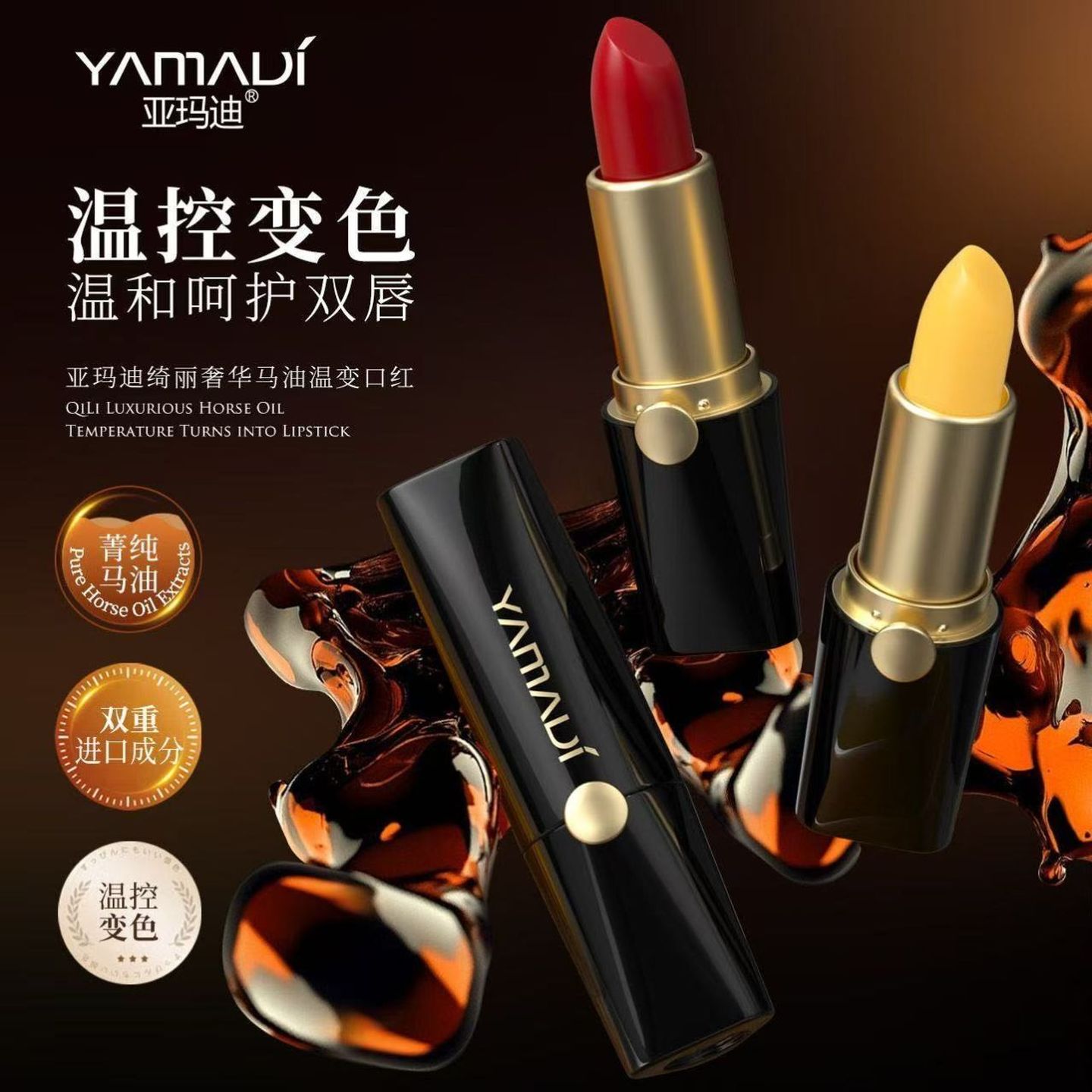 【变色不沾杯防水】亚玛迪保湿不易掉色变色唇膏口红变色润唇膏