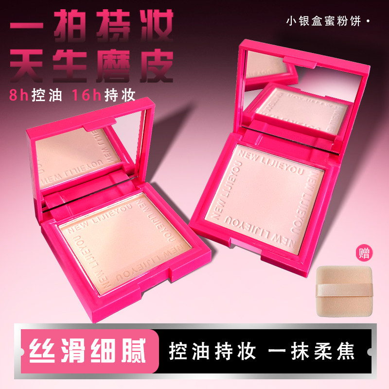 红色银块定妆粉饼轻薄透气持久修饰肤色粉底液粉扑控油持久蜜粉女