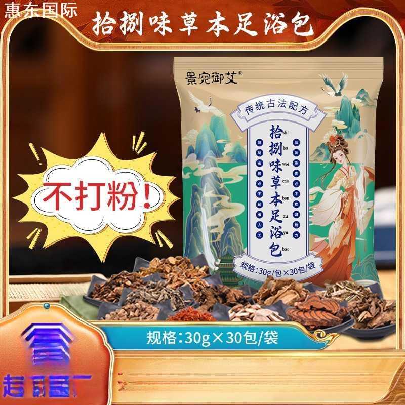 【官方正品】草本泡脚包艾草红花老姜花椒真材实料免熬煮足浴包