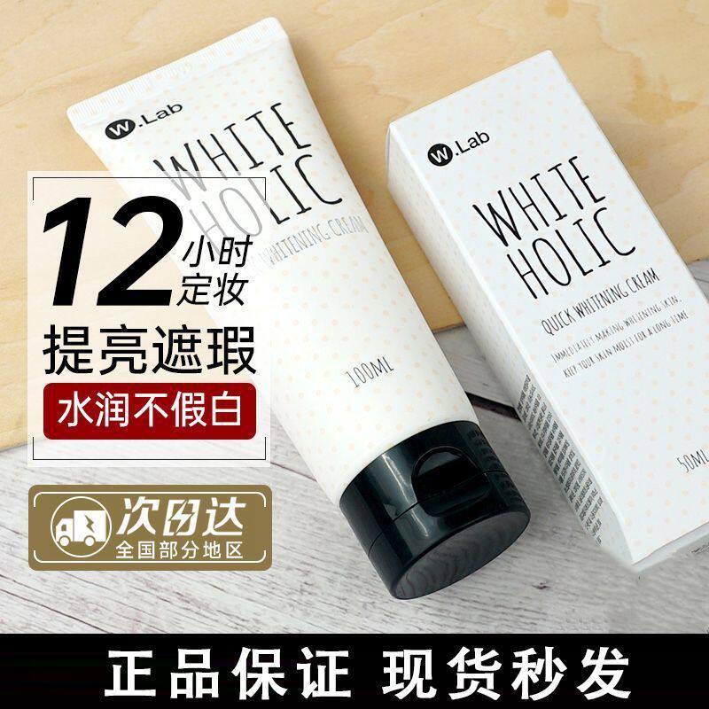 wlab素颜霜身体脸部白雪公主懒人裸妆身体素颜霜遮瑕全身大福留