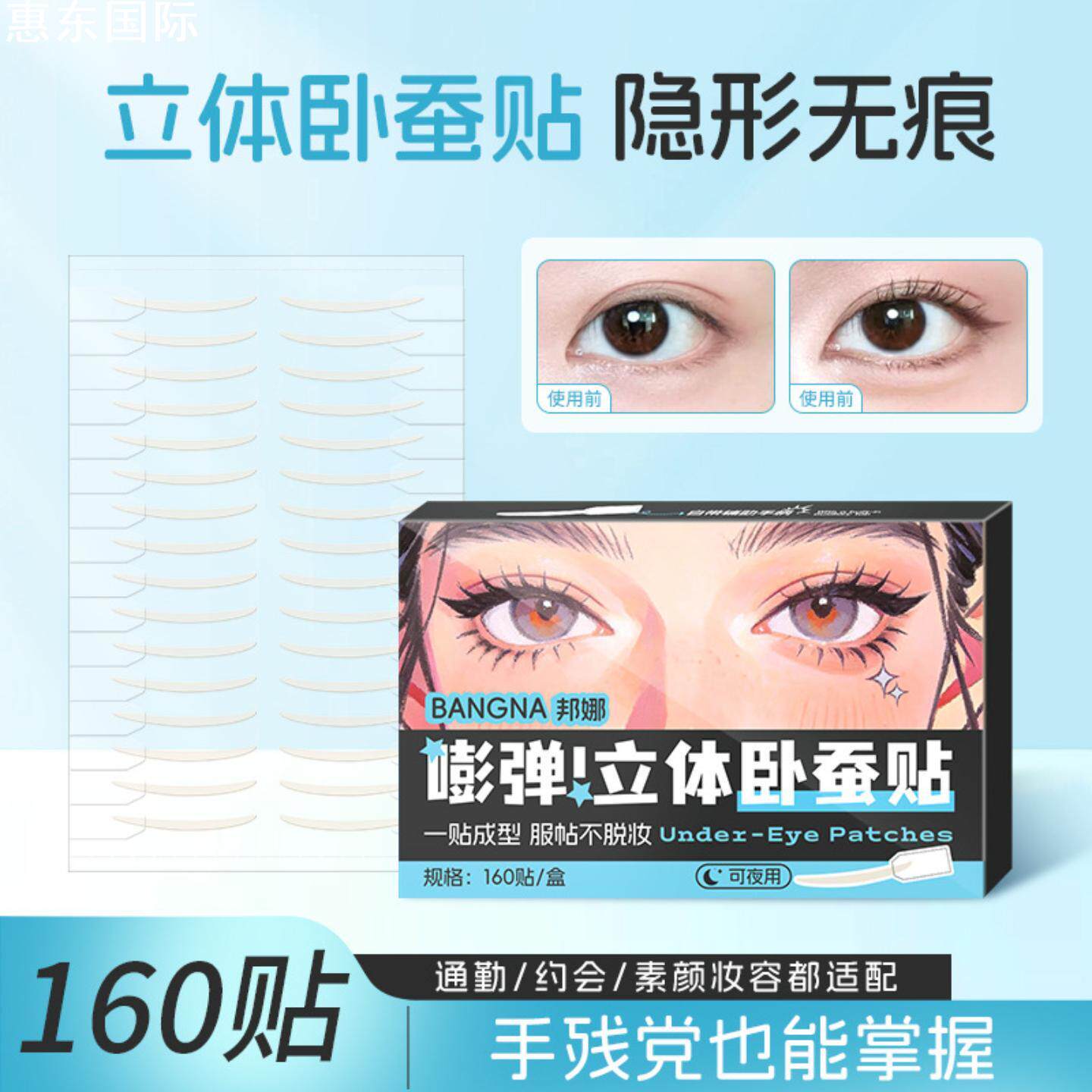 官方正品邦娜嘭弹立体卧蚕贴自然