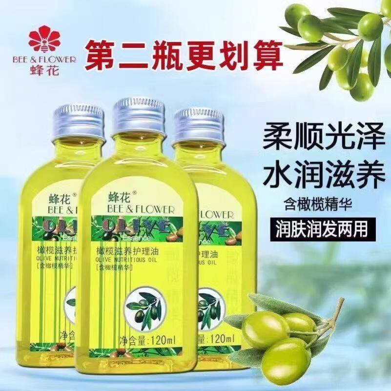 【官方正品】蜂花橄榄滋养护理油以油养肤护肤护发保湿水润全身用