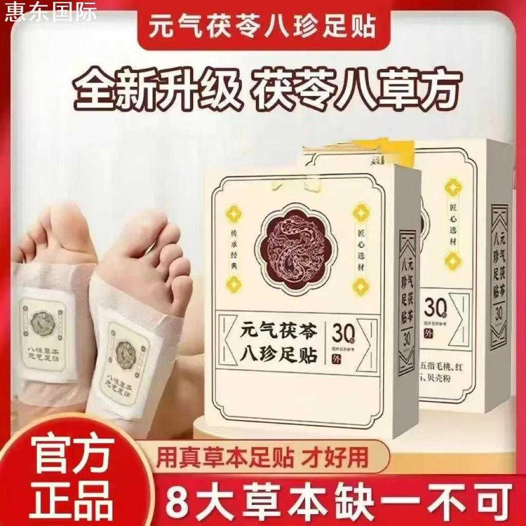 【官方正品】足贴茯苓贴姜粉活红花手足护理贴足贴XL
