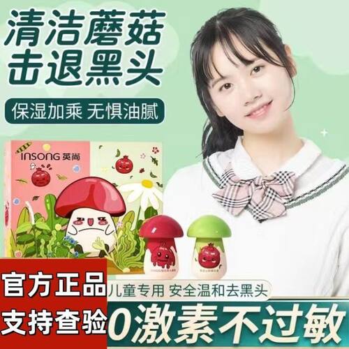 英尚去黑头小红膜深层清洁收缩毛孔T区专用三件套装深层清洁学生