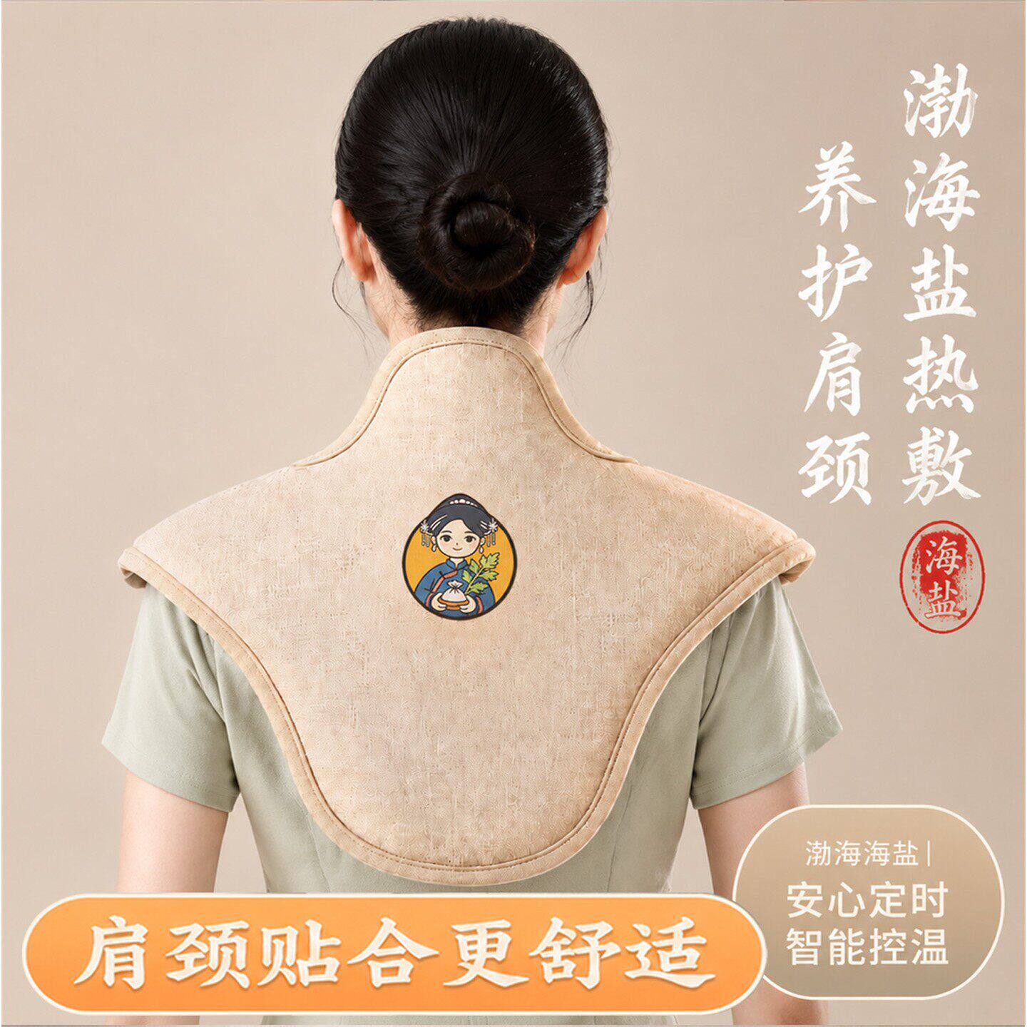 海盐电加热肩颈热敷包粗盐艾草护颈椎理疗盐袋家用艾灸坎肩披肩