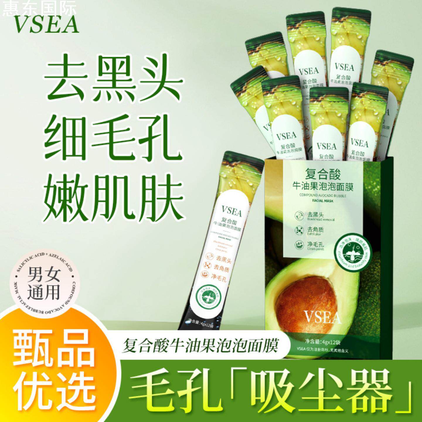 官方正品VSEA复合酸牛油果泡泡｜图片