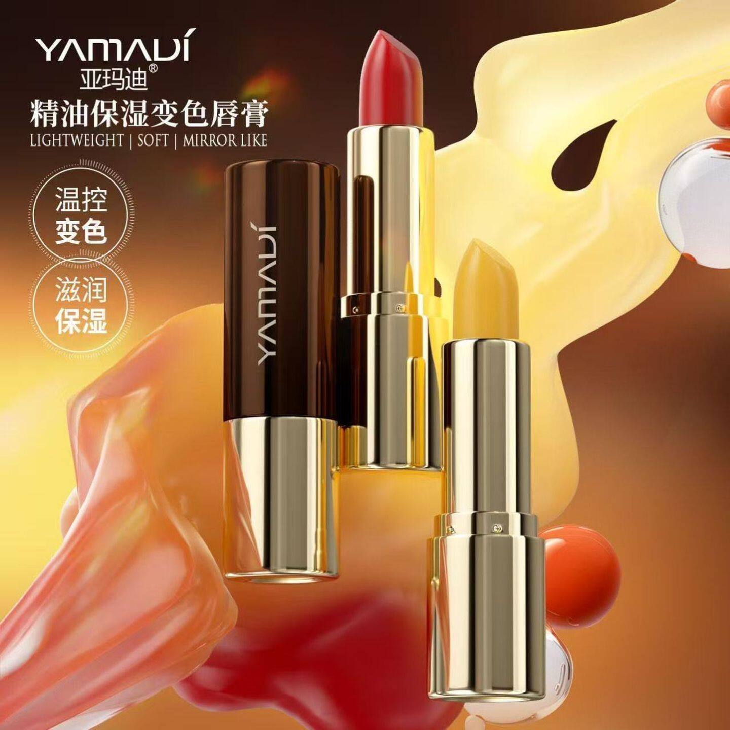 亚玛迪娇润温变色口红滋润保湿不沾杯防水不掉色防干裂素颜唇膏