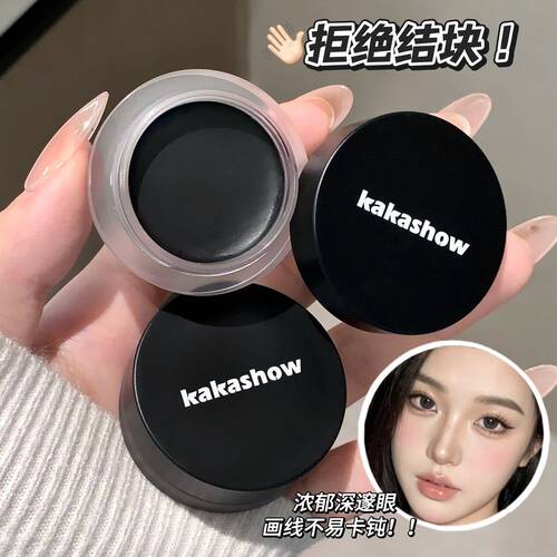 kakashow顺滑自然眼线膏易上色防水防汗不易晕染新手画下至多用膏