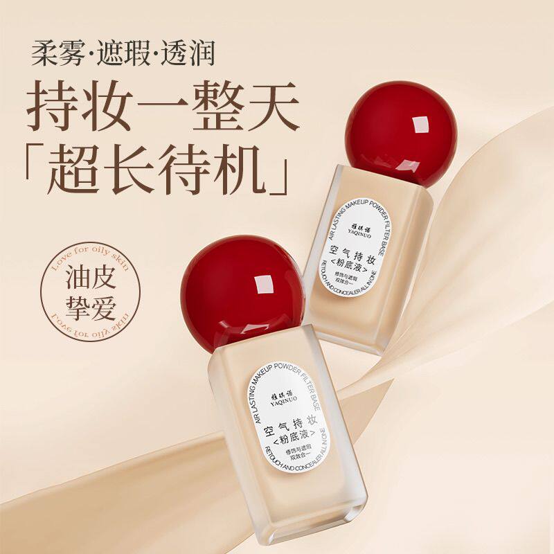 小鱼海棠蹭不掉粉底液2.0持妆控油遮瑕防水防汗不脱妆不卡粉