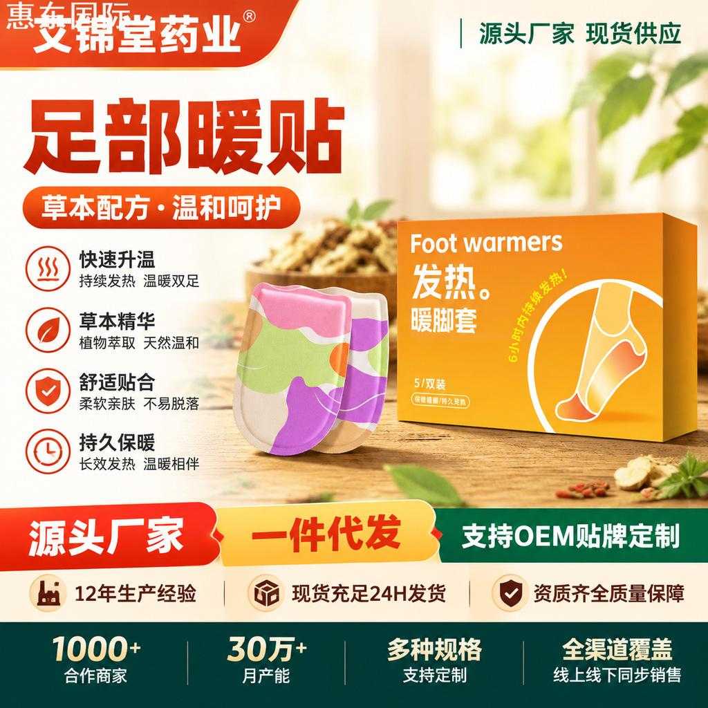 【官方正品】艾草自发热穿戴式暖足贴包脚后跟体寒足脚凉热灸保暖