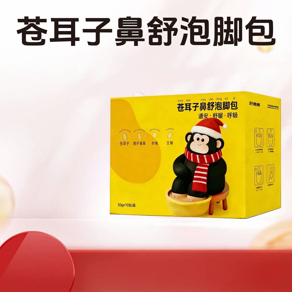 苍耳子鼻舒艾草免煮草本足浴泡脚包FC