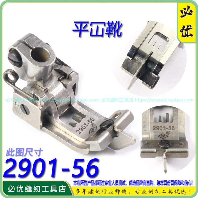 EP绷缝车压脚2901 5.6MM厚料绷缝车压脚砍车压脚雅满桃坎车方头款