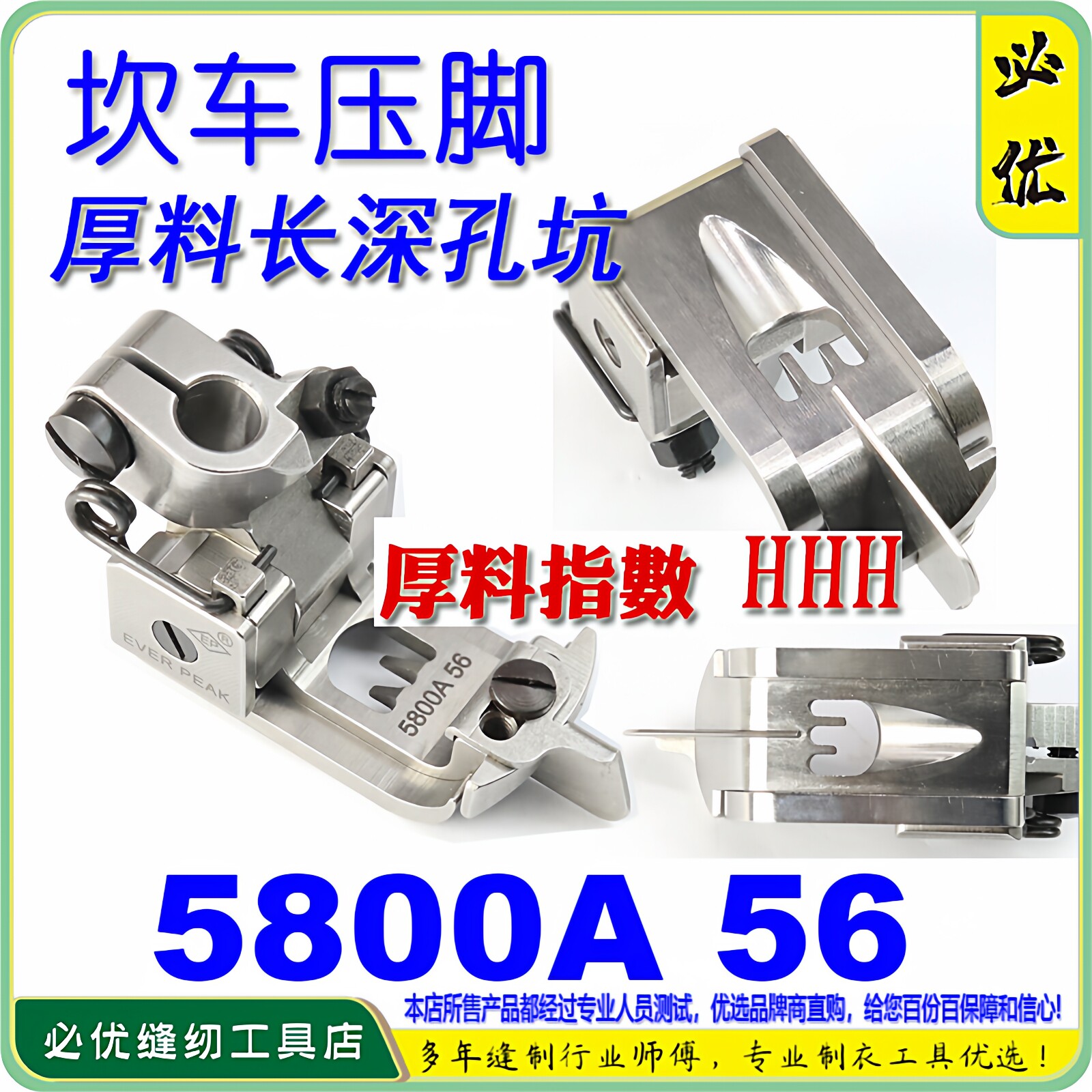 EP飞马宝狮绷缝车平坎车压脚