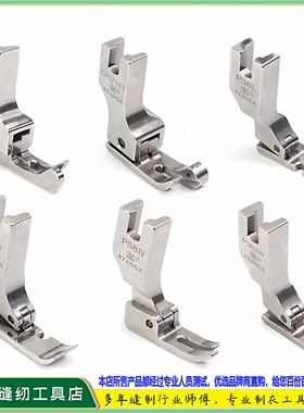 高低压脚电脑平车精注压脚全套牙签压脚窄止口上拉链专用单边压脚