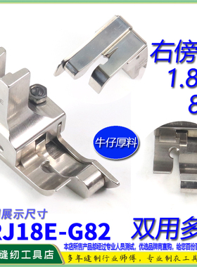 CF压脚双用装袋高低CRJ18-G82(211-15)两级间线高低带傍1.8-8.2MM